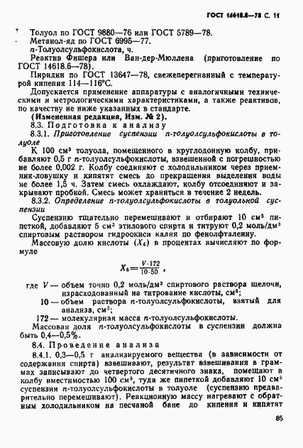 Страница 11 ГОСТ 14618.8-78