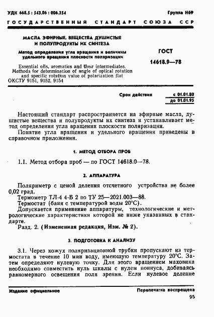 Страница 1 ГОСТ 14618.9-78