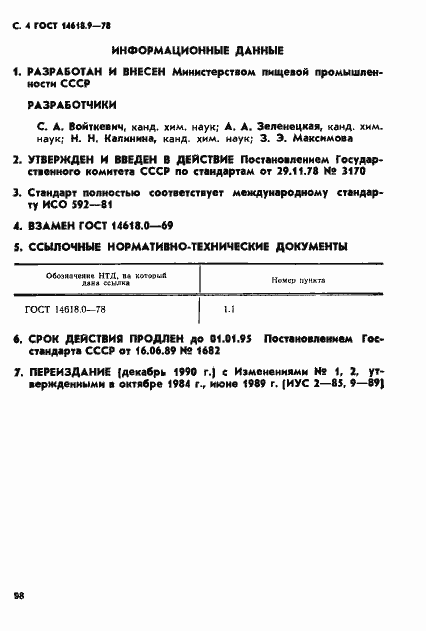 Страница 4 ГОСТ 14618.9-78