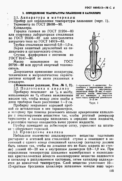 Страница 4 ГОСТ 14618.12-78