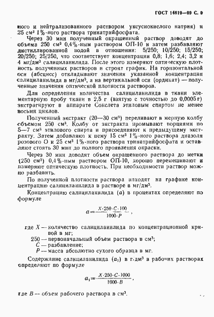 Страница 10 ГОСТ 14619-69