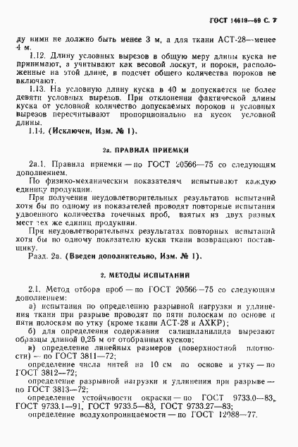 Страница 8 ГОСТ 14619-69