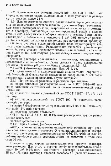 Страница 9 ГОСТ 14619-69