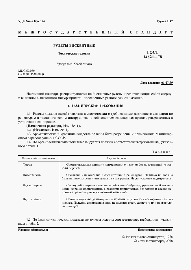 Страница 2 ГОСТ 14621-78