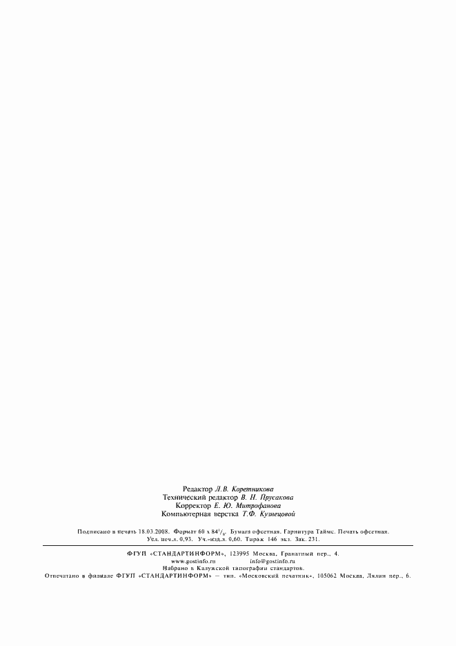 Страница 7 ГОСТ 14621-78