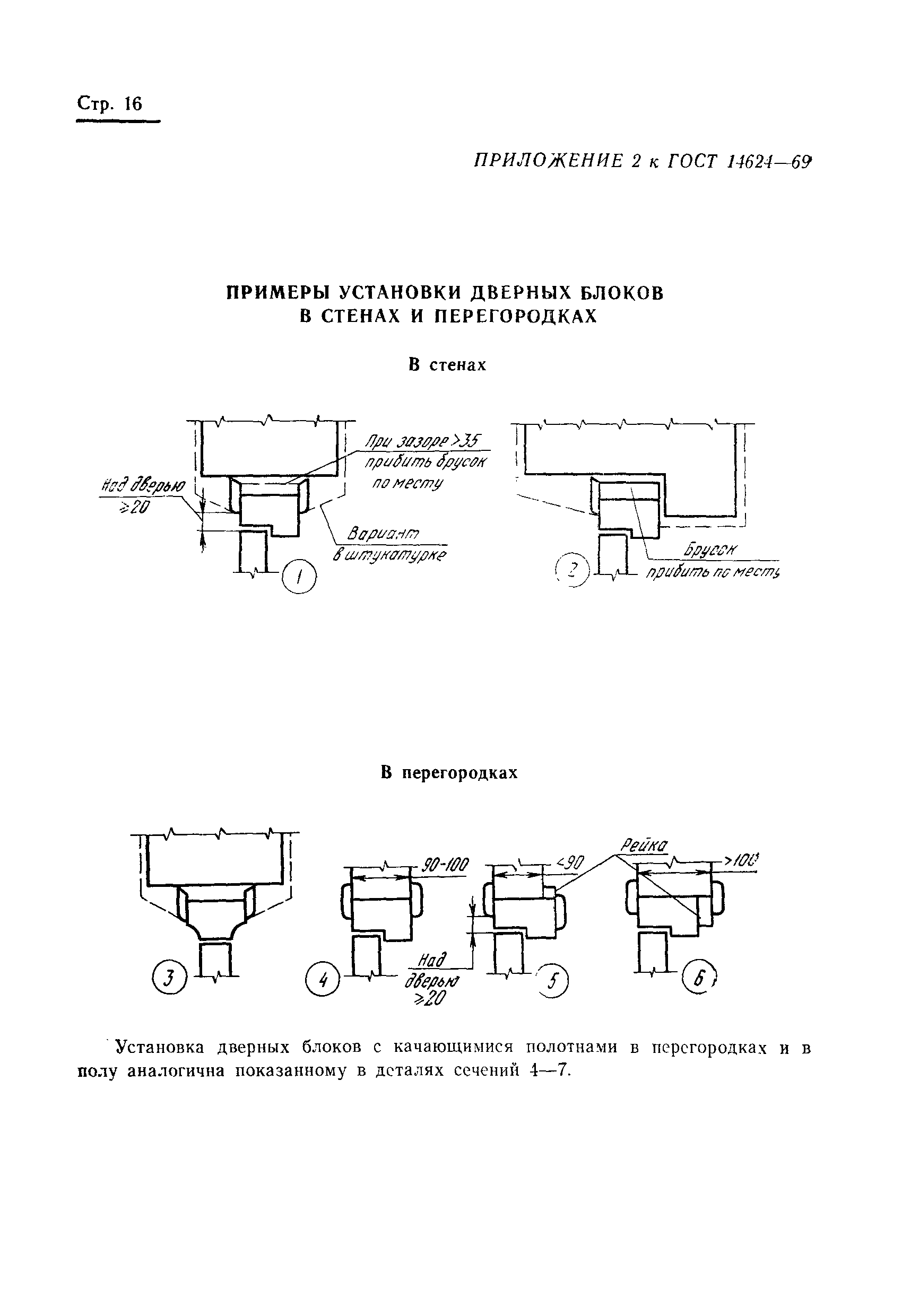 Страница 18 ГОСТ 14624-69