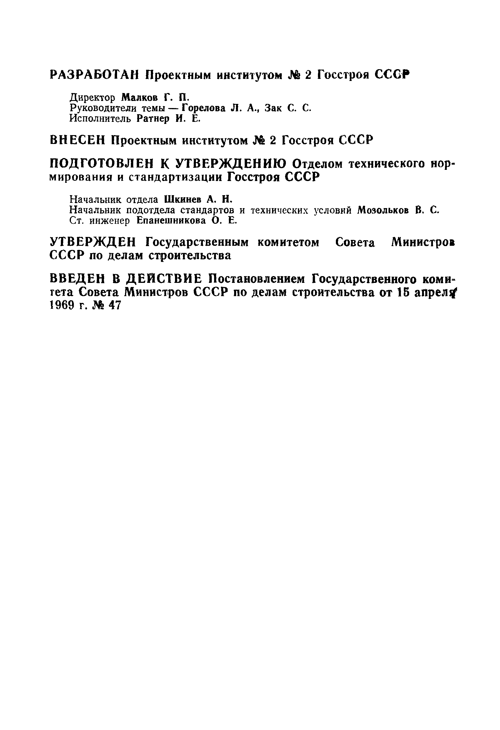 Страница 2 ГОСТ 14624-69