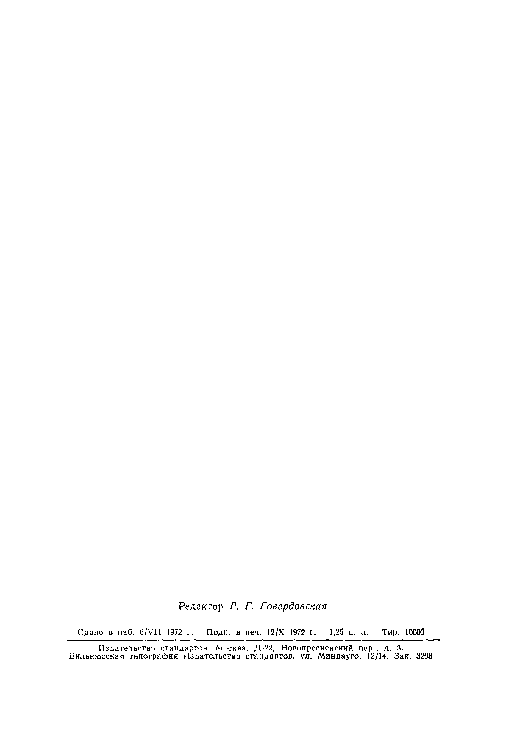 Страница 22 ГОСТ 14624-69