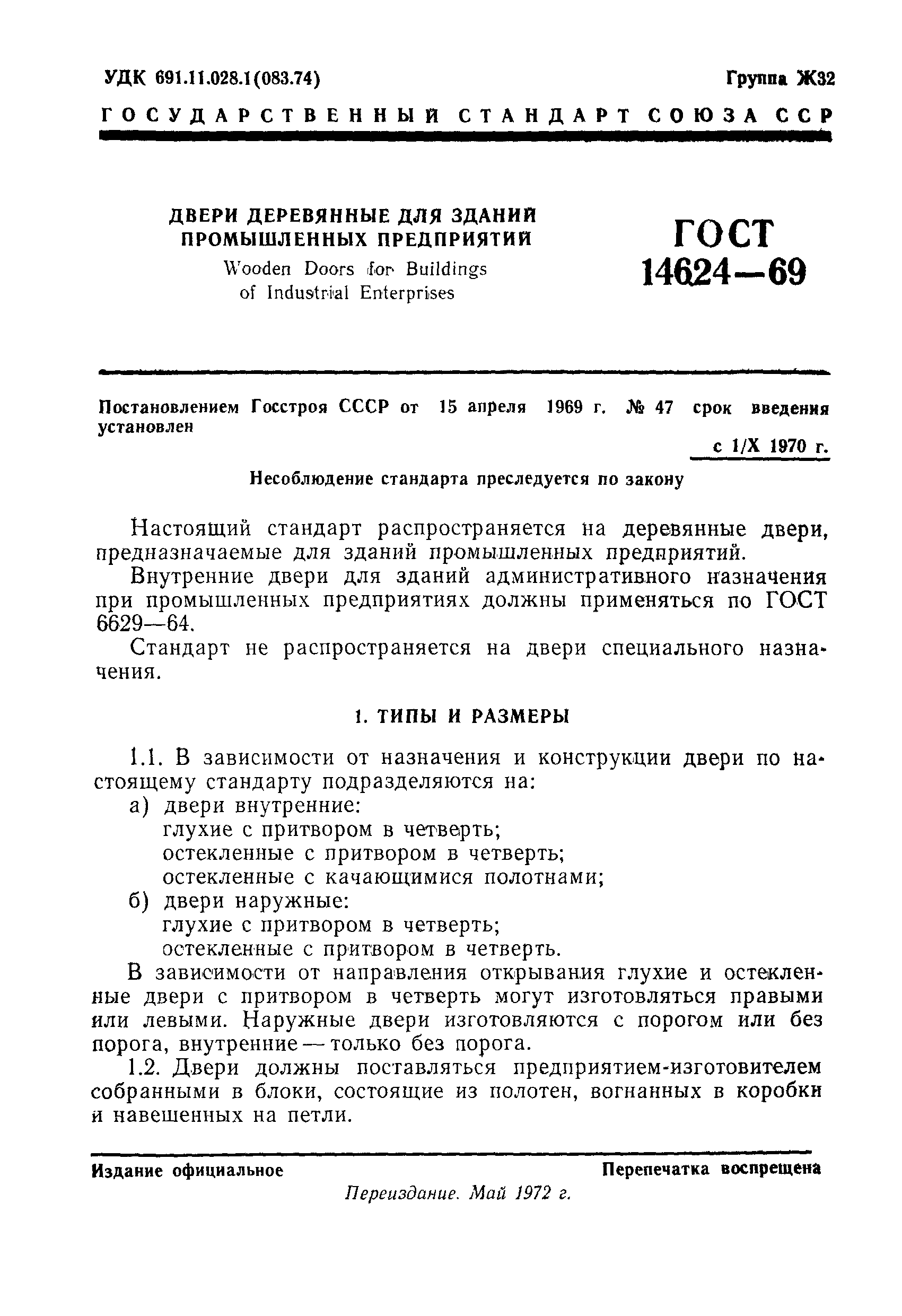 Страница 3 ГОСТ 14624-69