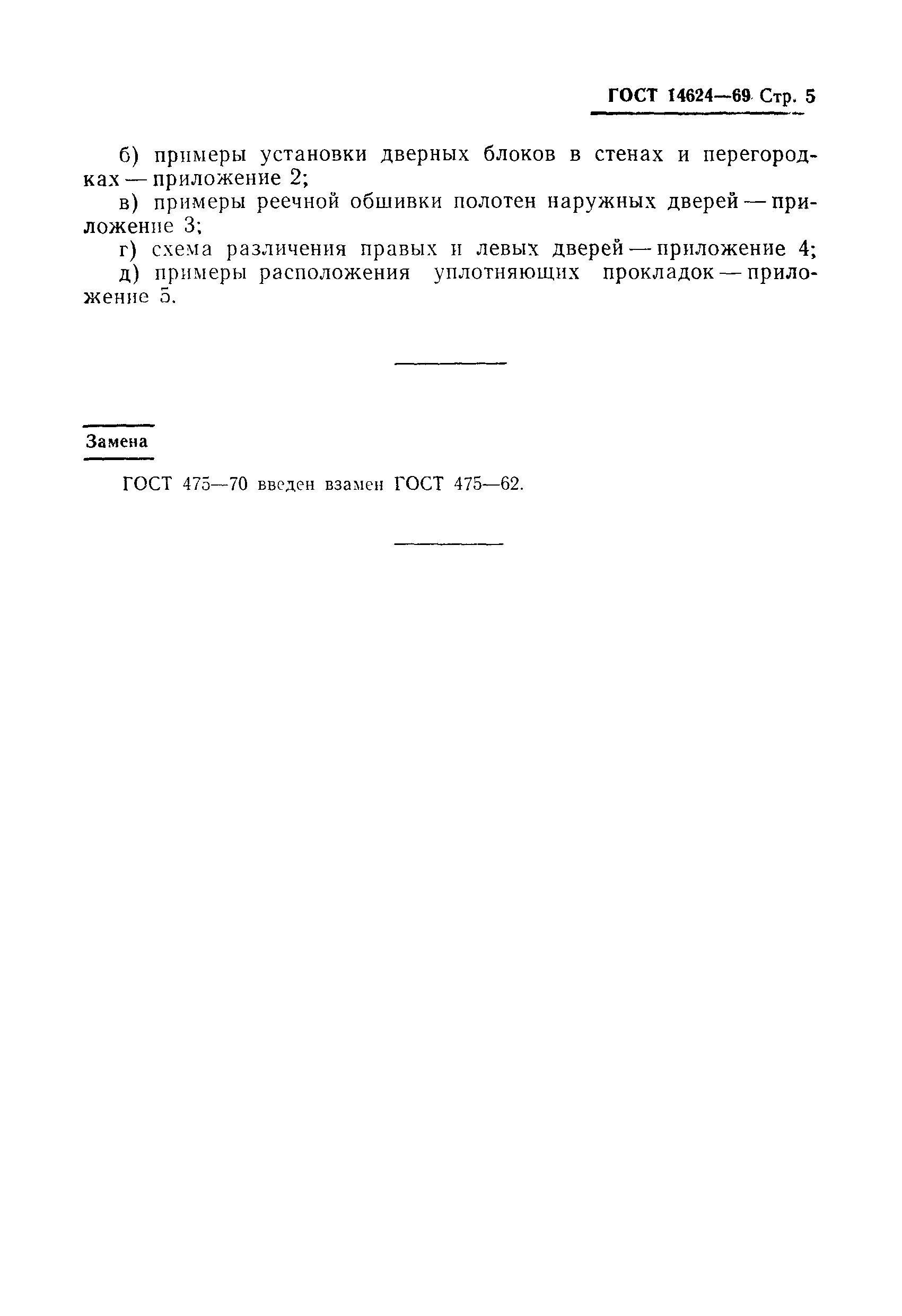 Страница 7 ГОСТ 14624-69