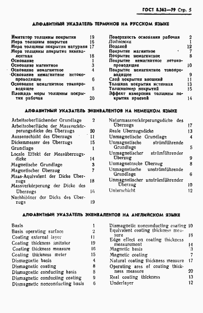 Страница 7 ГОСТ 8.362-79