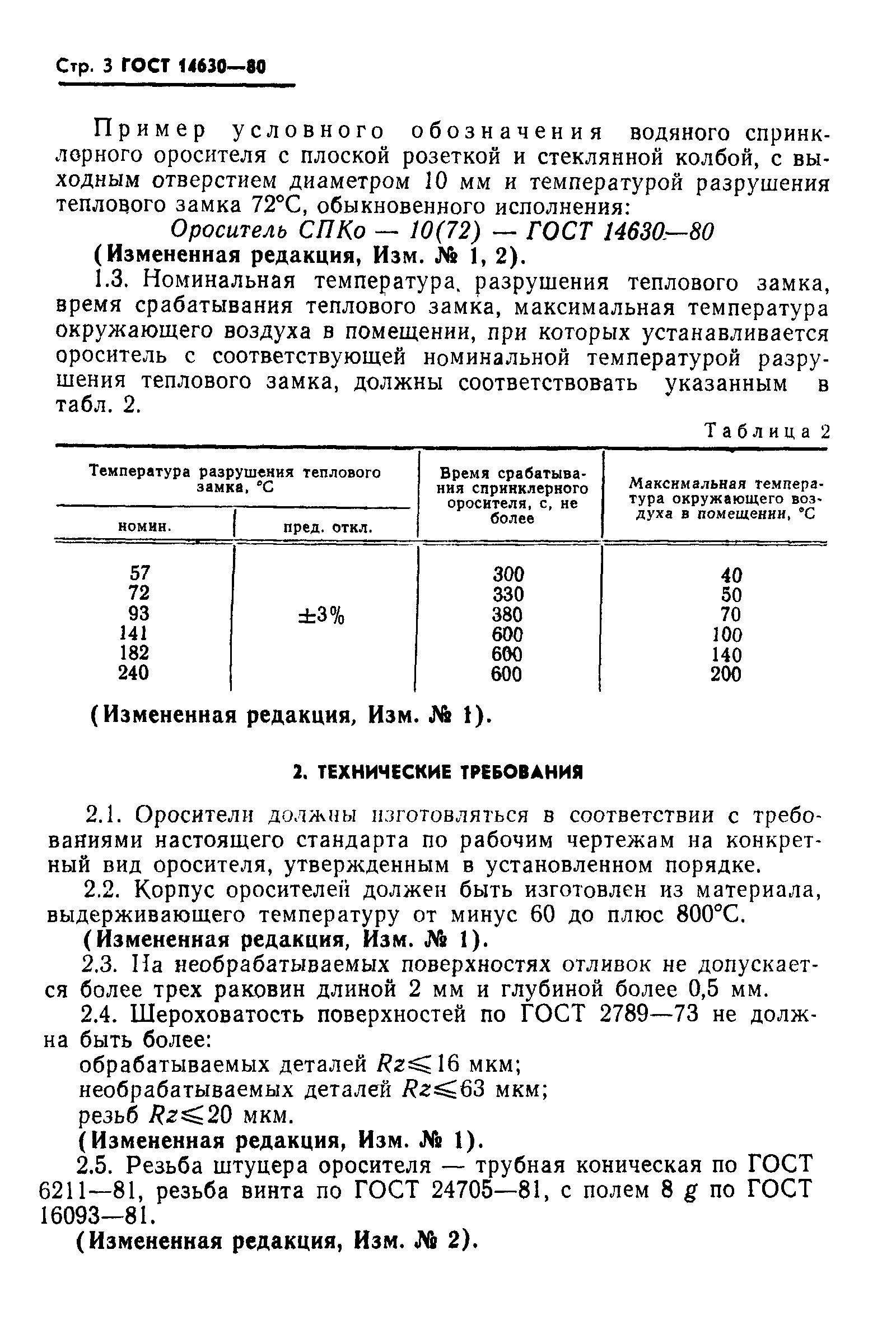 Страница 4 ГОСТ 14630-80