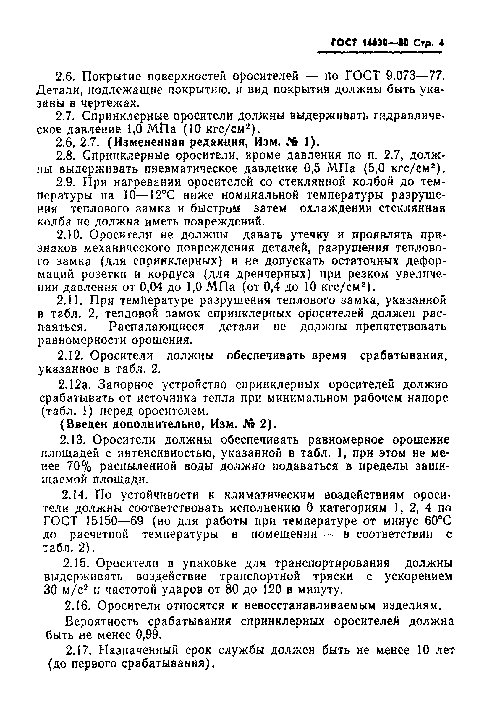 Страница 5 ГОСТ 14630-80