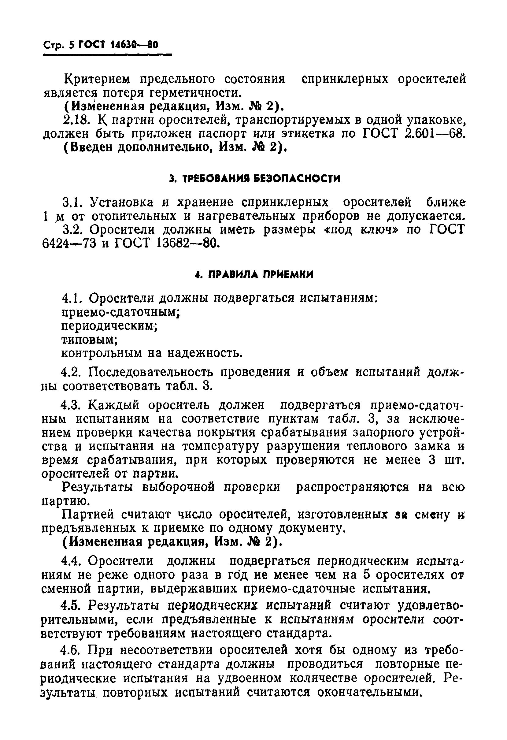 Страница 6 ГОСТ 14630-80