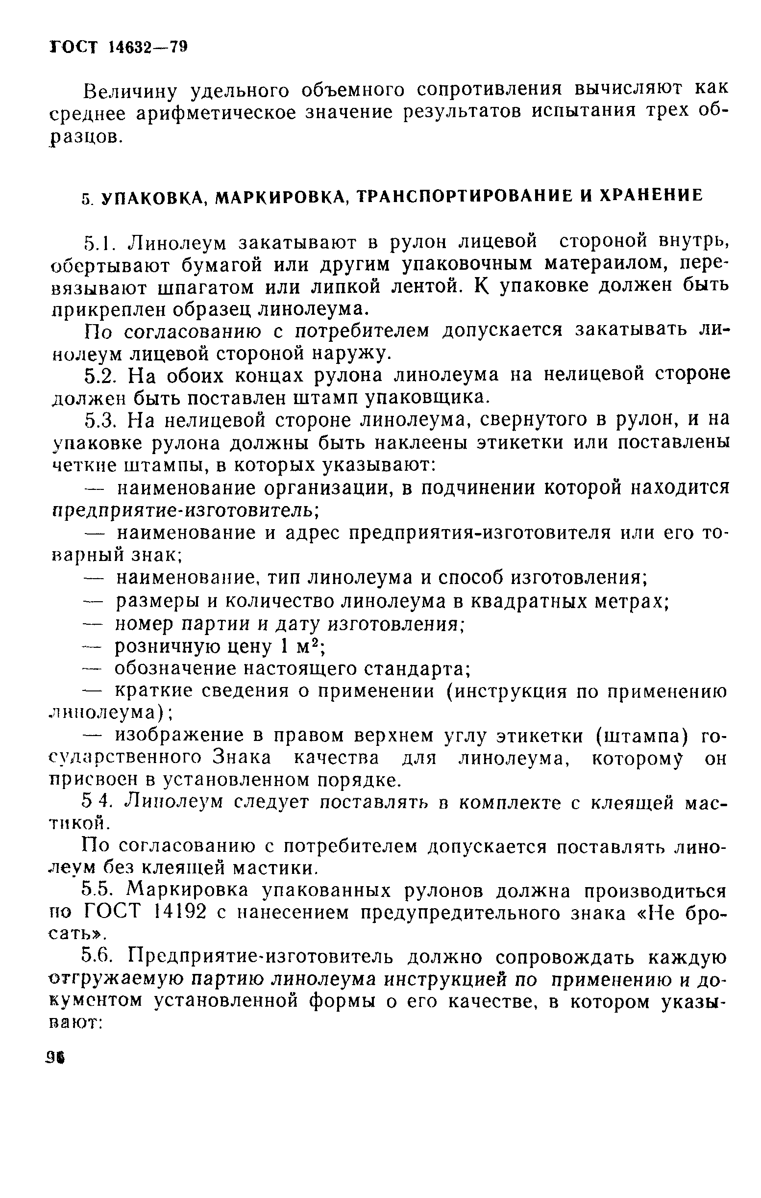 Страница 10 ГОСТ 14632-79