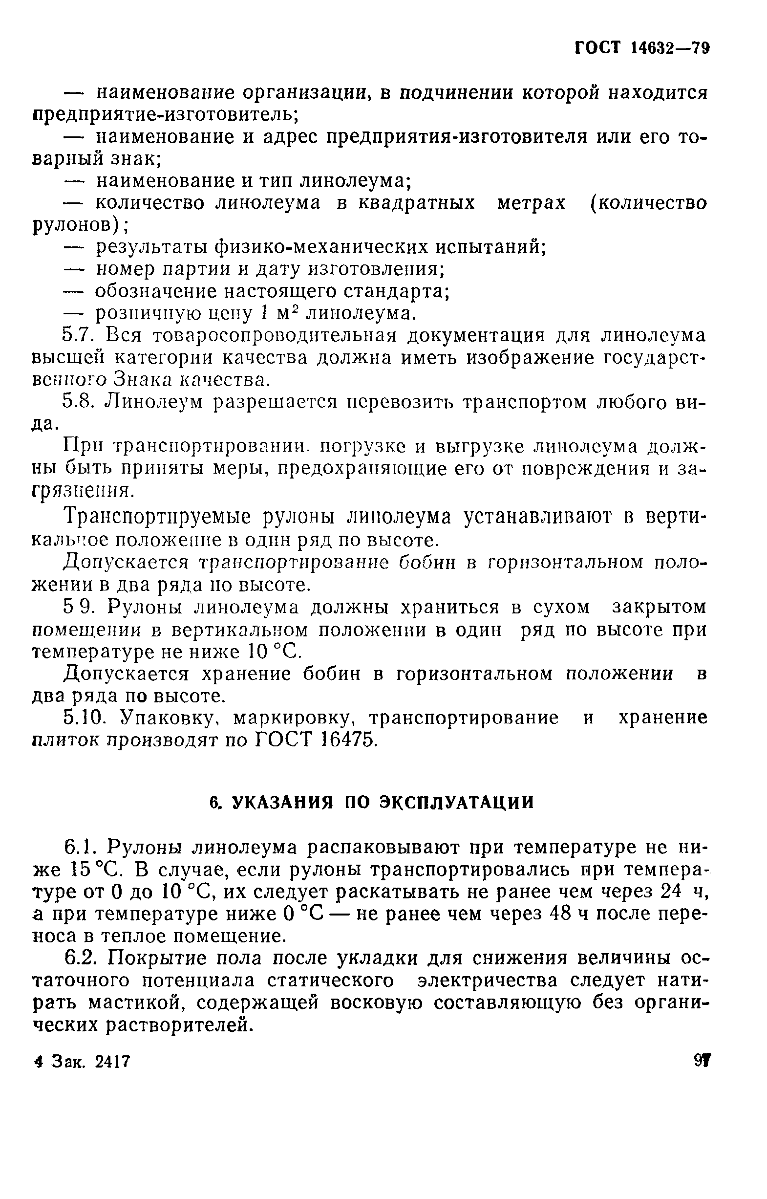 Страница 11 ГОСТ 14632-79