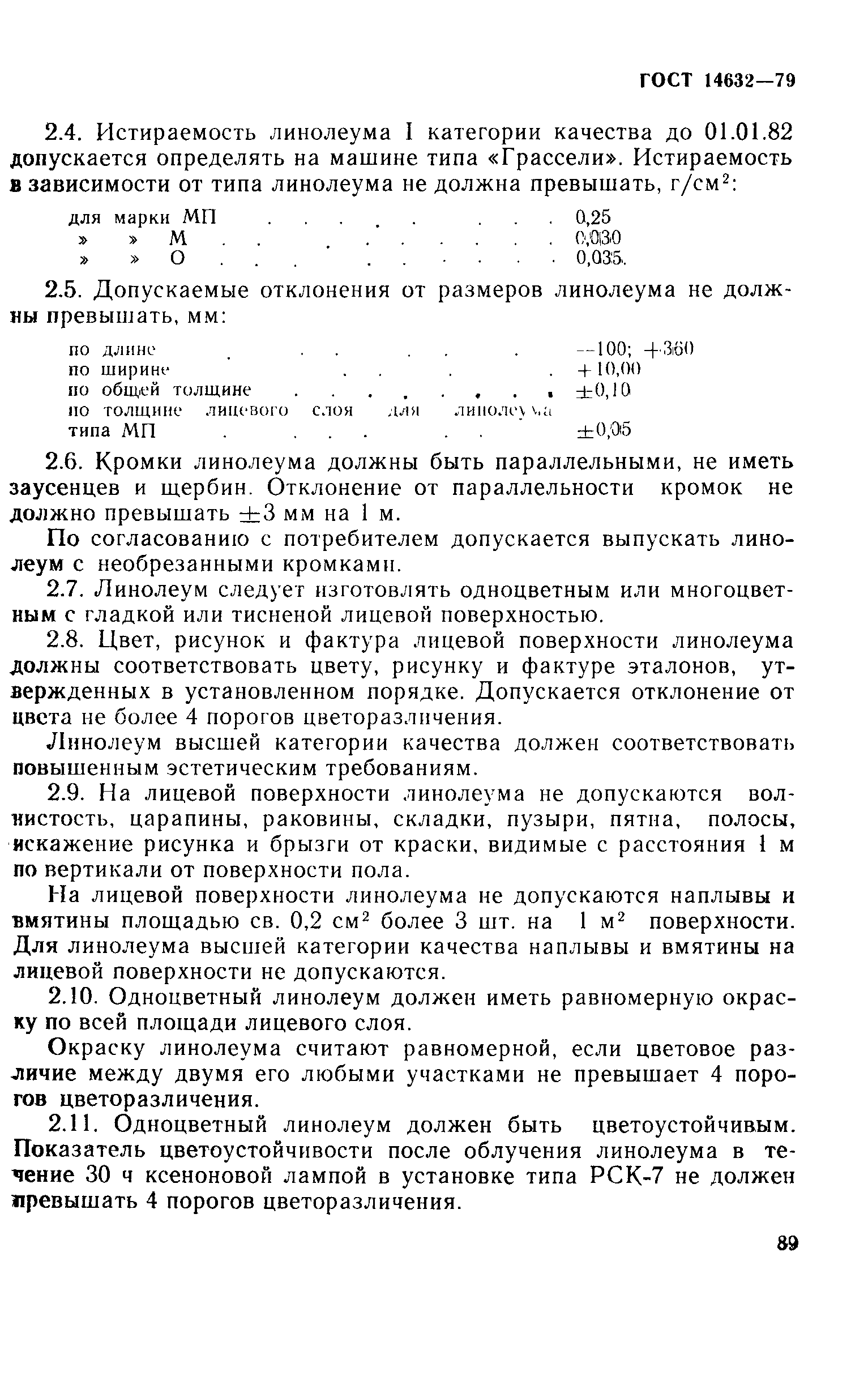 Страница 3 ГОСТ 14632-79