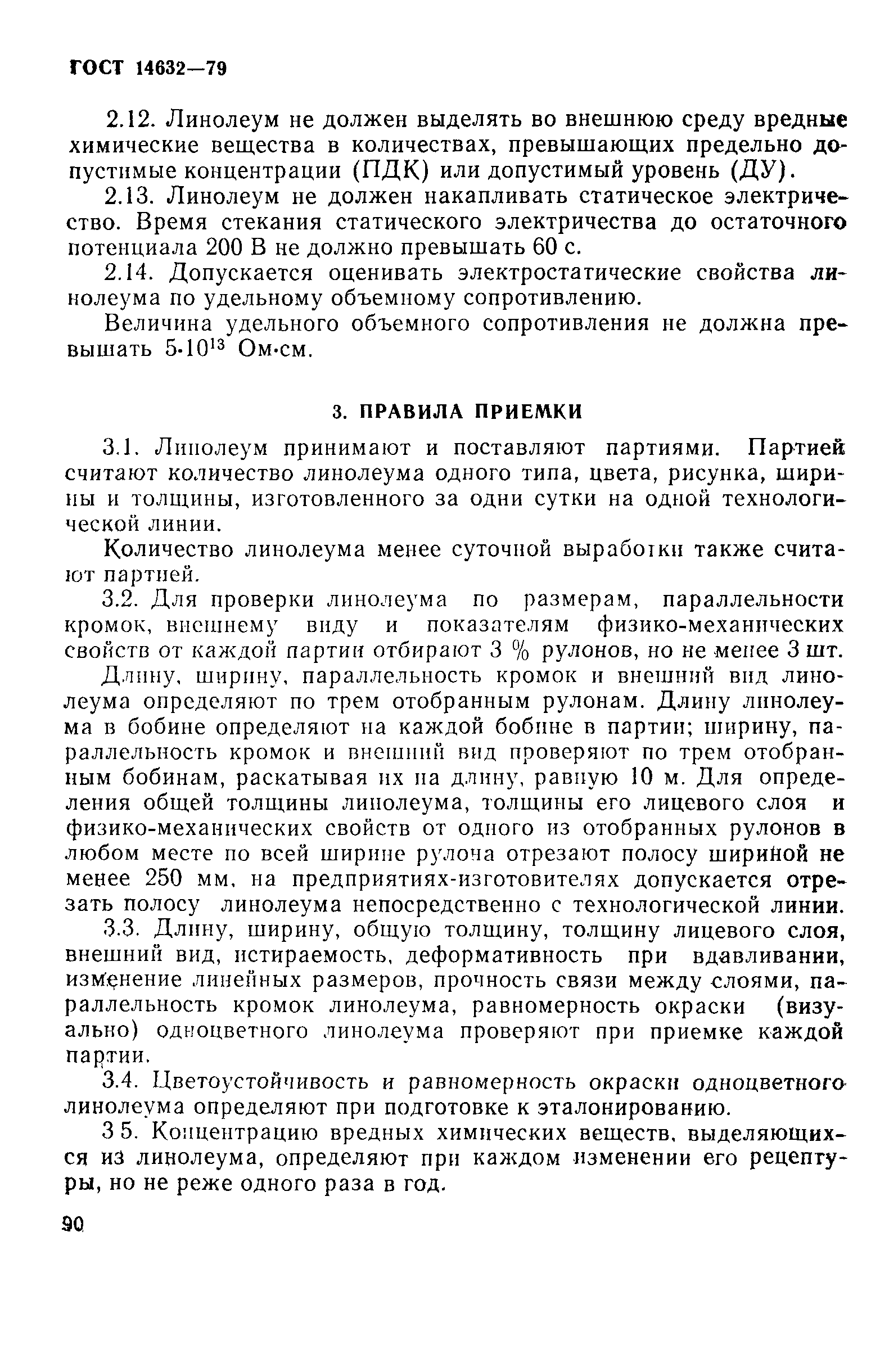 Страница 4 ГОСТ 14632-79