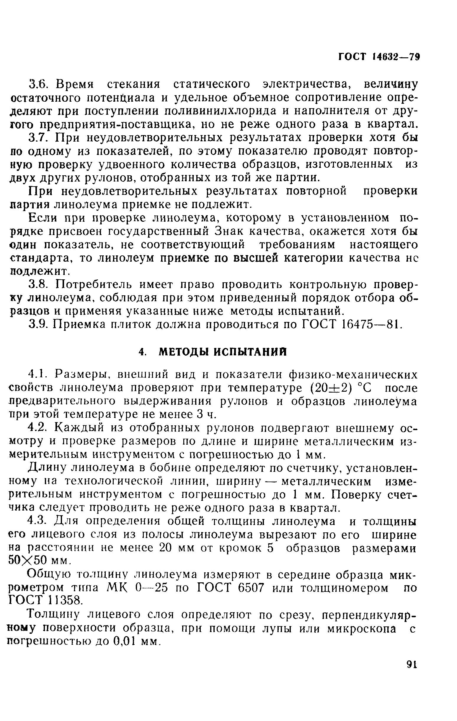 Страница 5 ГОСТ 14632-79