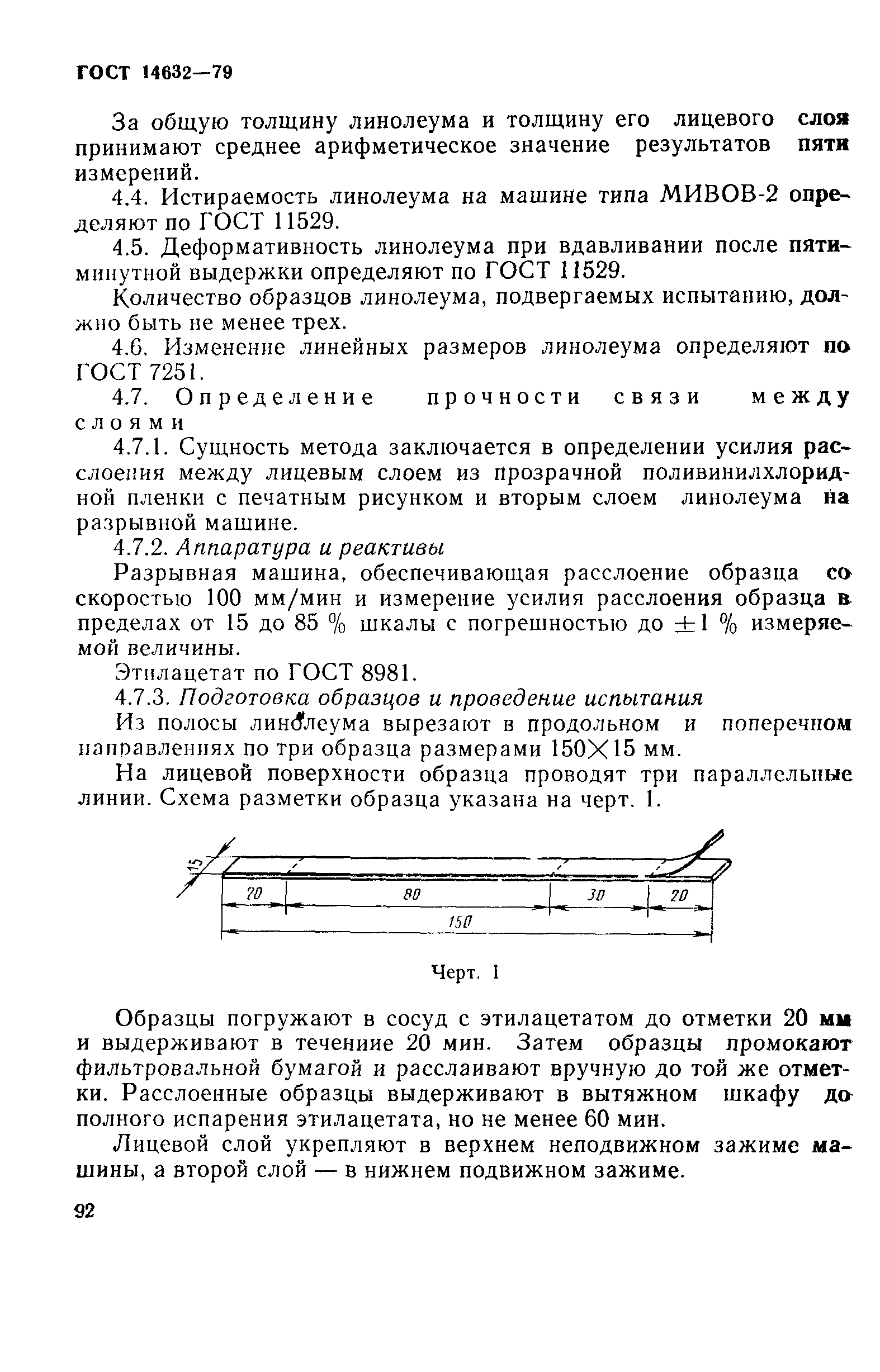 Страница 6 ГОСТ 14632-79