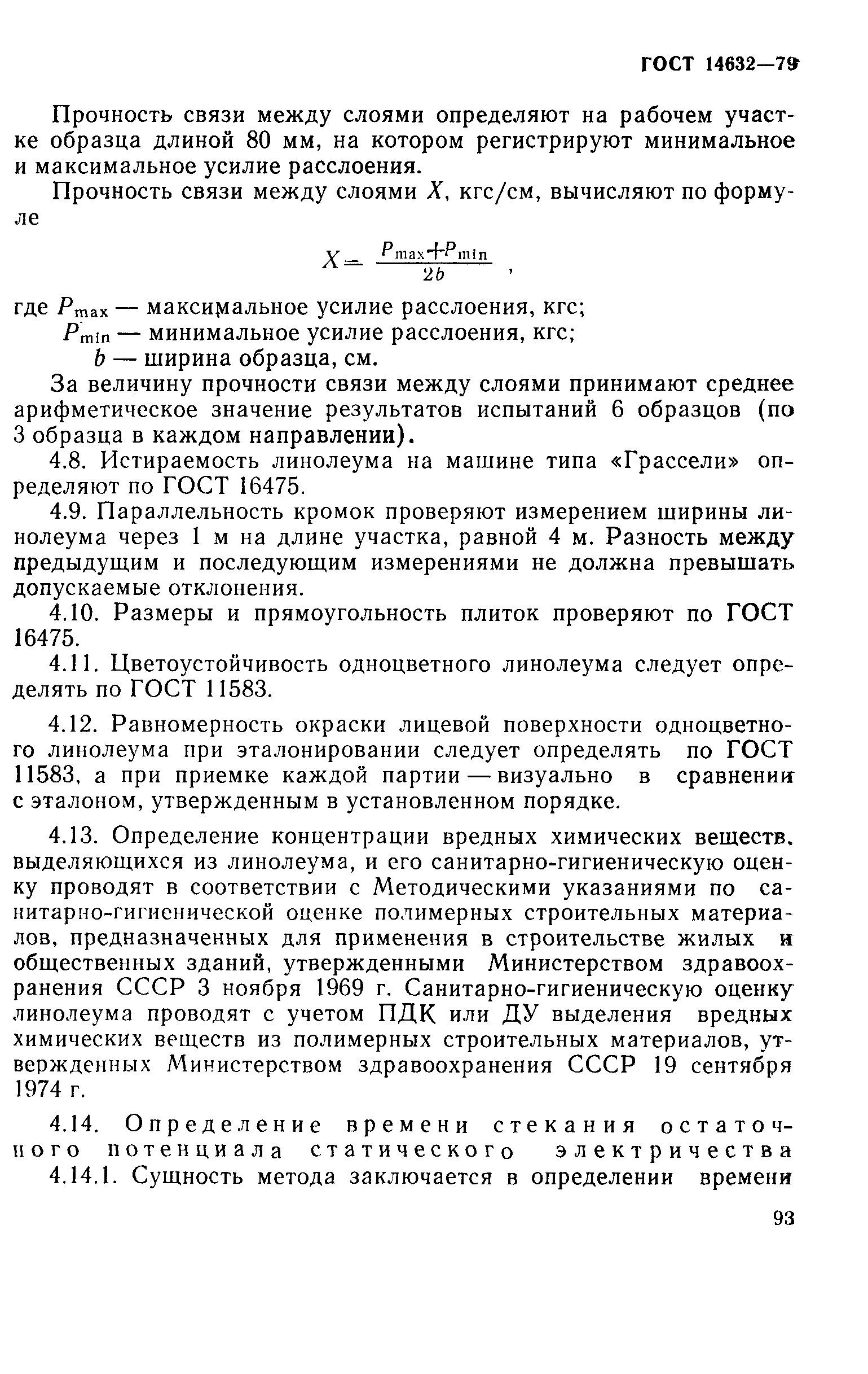 Страница 7 ГОСТ 14632-79