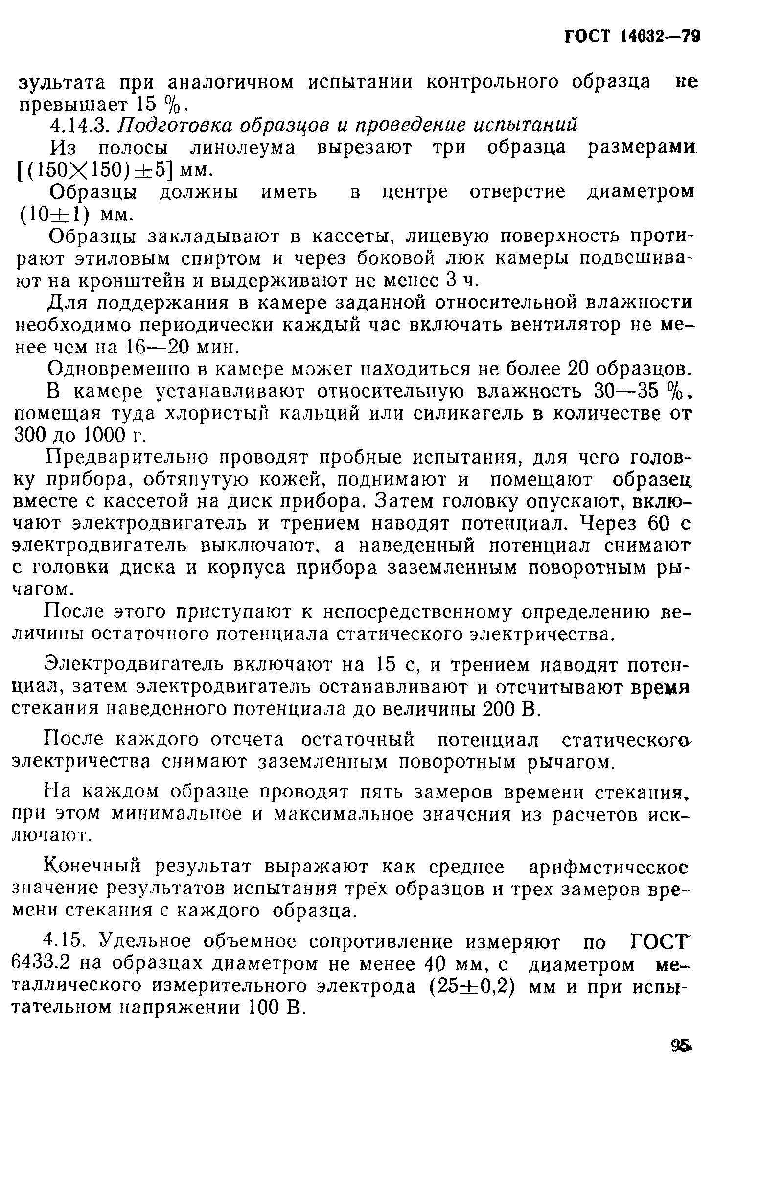 Страница 9 ГОСТ 14632-79