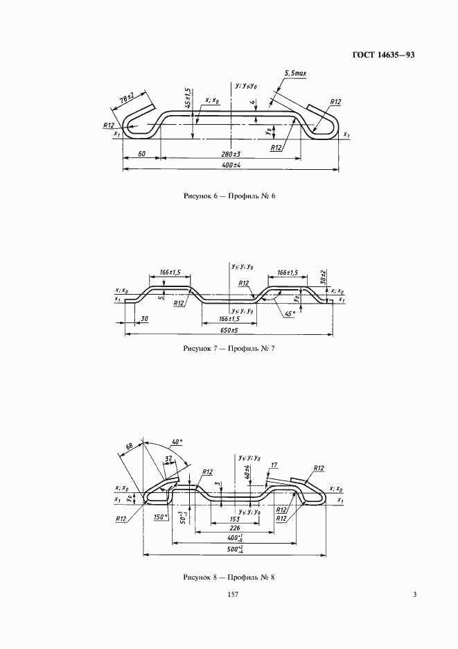 Страница 5 ГОСТ 14635-93