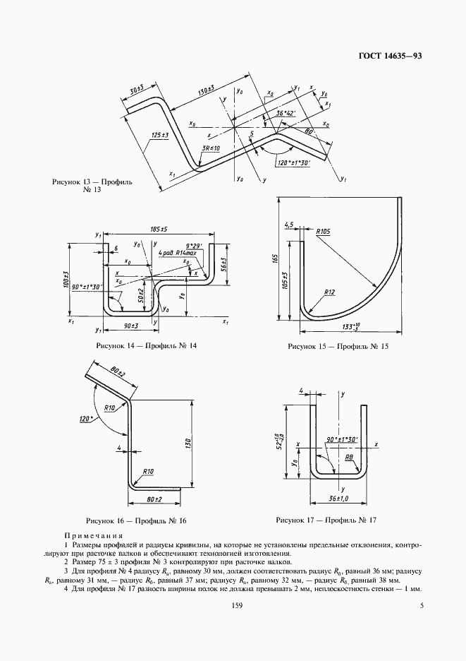 Страница 7 ГОСТ 14635-93