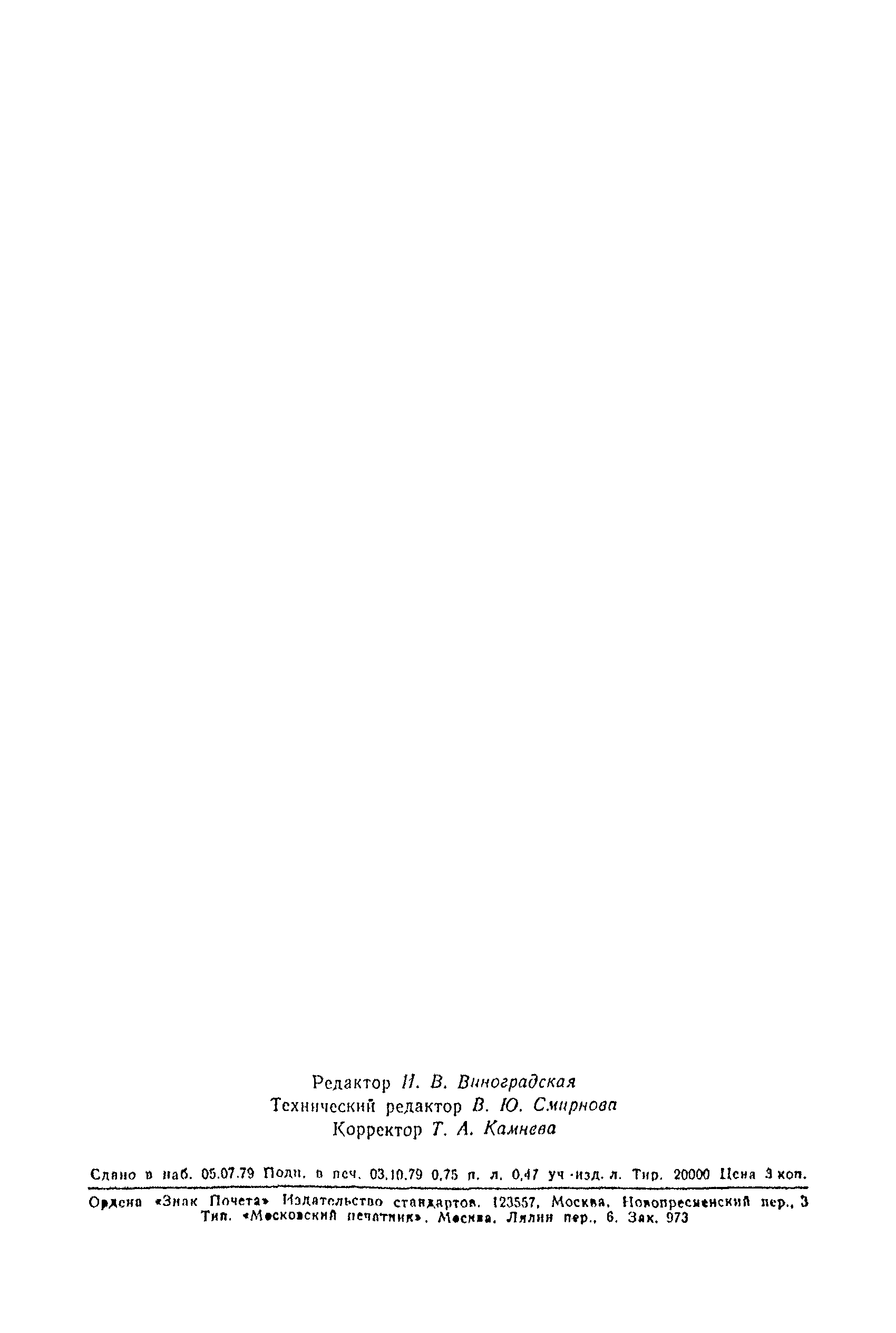 Страница 11 ГОСТ 14637-79