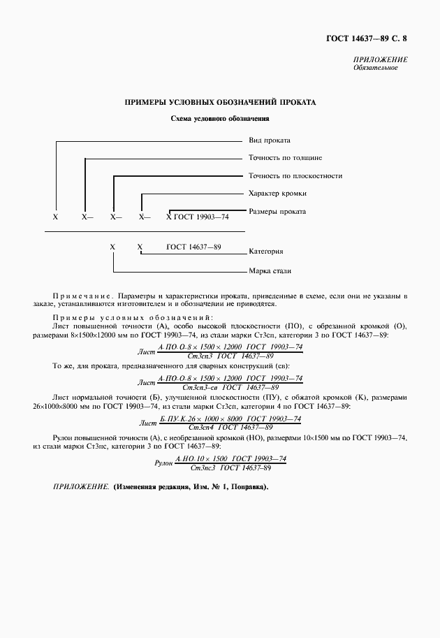 Страница 9 ГОСТ 14637-89