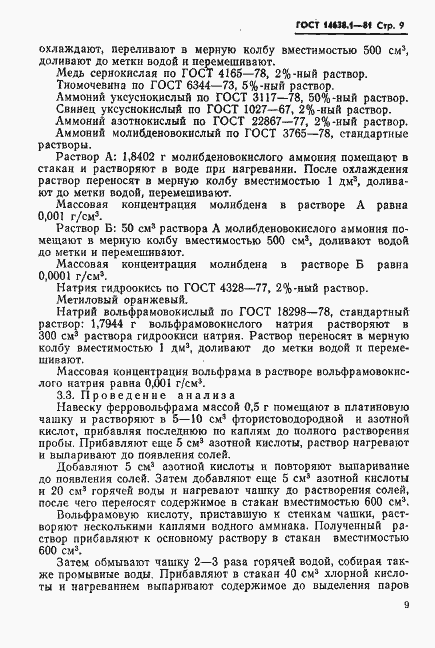 Страница 11 ГОСТ 14638.1-81