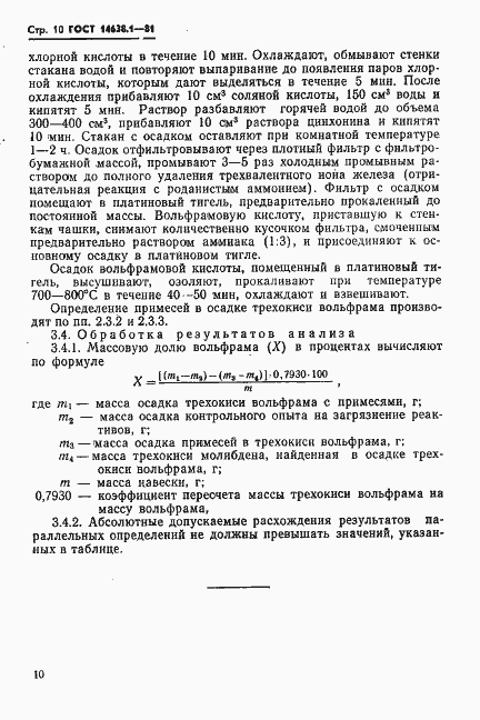 Страница 12 ГОСТ 14638.1-81