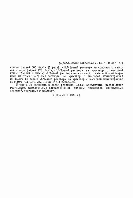 Страница 16 ГОСТ 14638.1-81