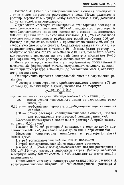Страница 5 ГОСТ 14638.1-81