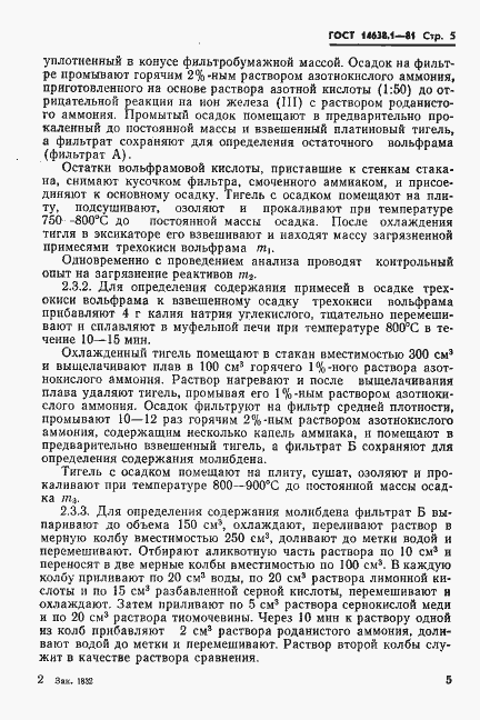 Страница 7 ГОСТ 14638.1-81