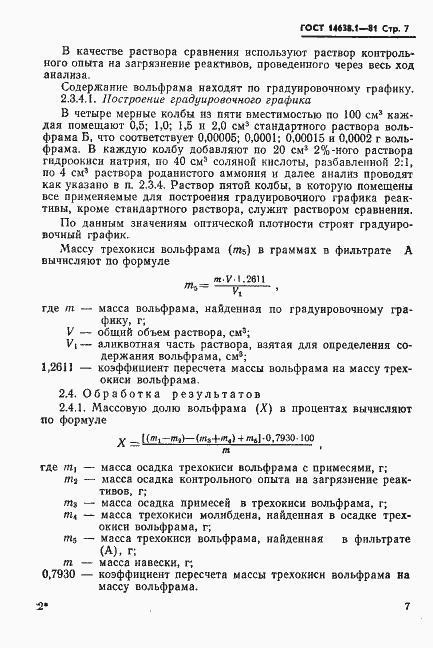 Страница 9 ГОСТ 14638.1-81