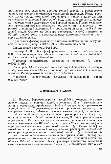 Страница 3 ГОСТ 14638.3-81