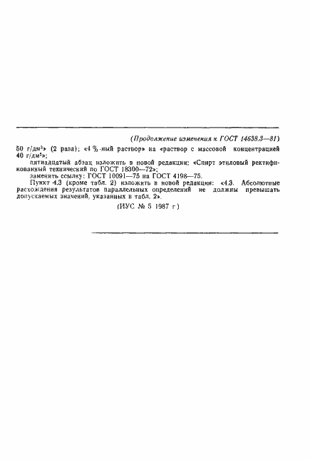 Страница 8 ГОСТ 14638.3-81
