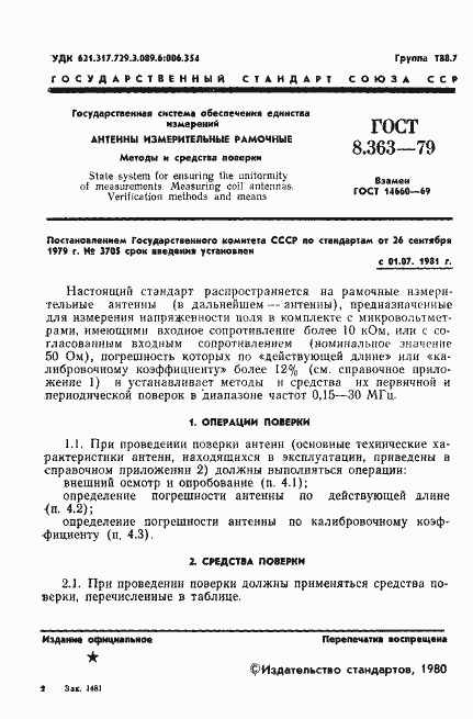 Страница 3 ГОСТ 8.363-79