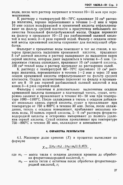 Страница 3 ГОСТ 14638.4-81