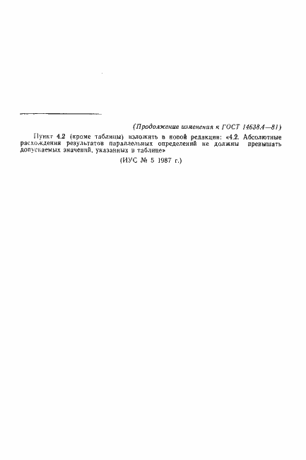 Страница 6 ГОСТ 14638.4-81