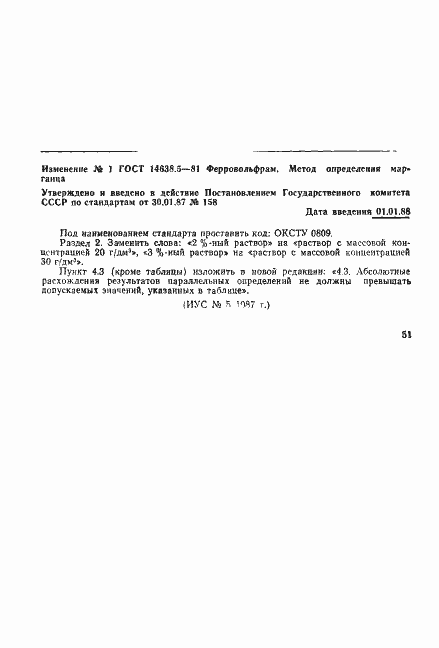 Страница 5 ГОСТ 14638.5-81