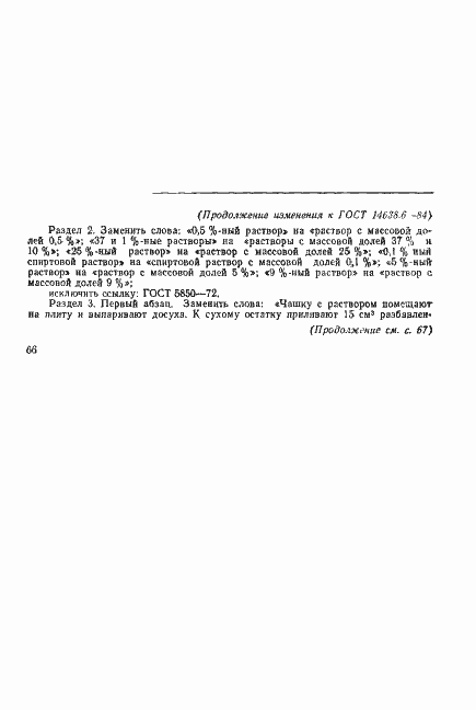 Страница 11 ГОСТ 14638.6-84
