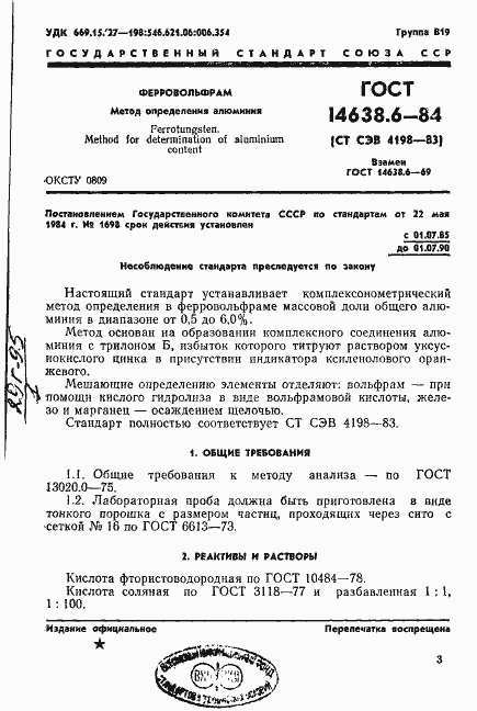 Страница 4 ГОСТ 14638.6-84