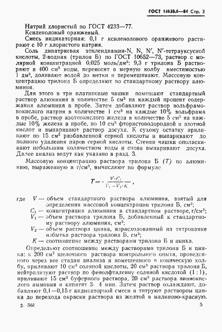 Страница 6 ГОСТ 14638.6-84