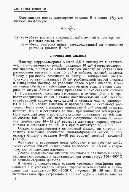 Страница 7 ГОСТ 14638.6-84