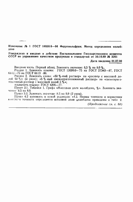Страница 6 ГОСТ 14638.8-84