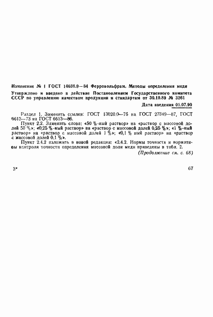Страница 9 ГОСТ 14638.9-84