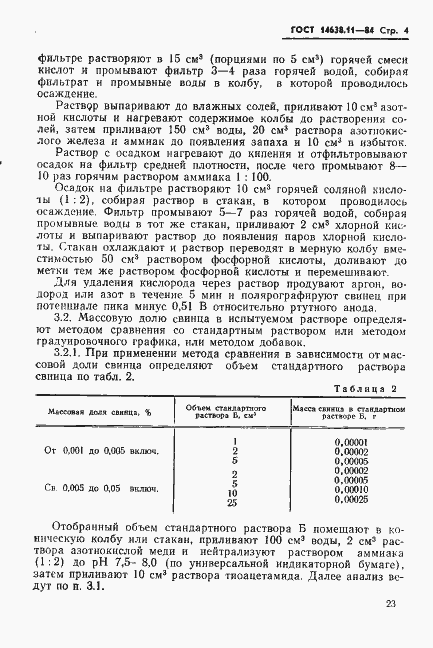 Страница 4 ГОСТ 14638.11-84