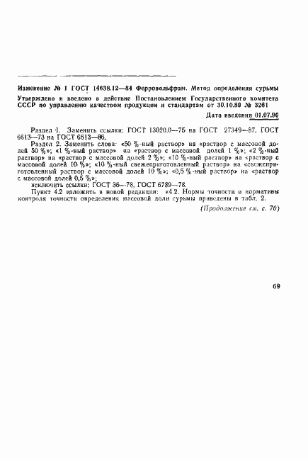 Страница 7 ГОСТ 14638.12-84